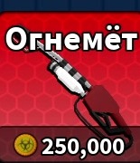 Flamethrower L6