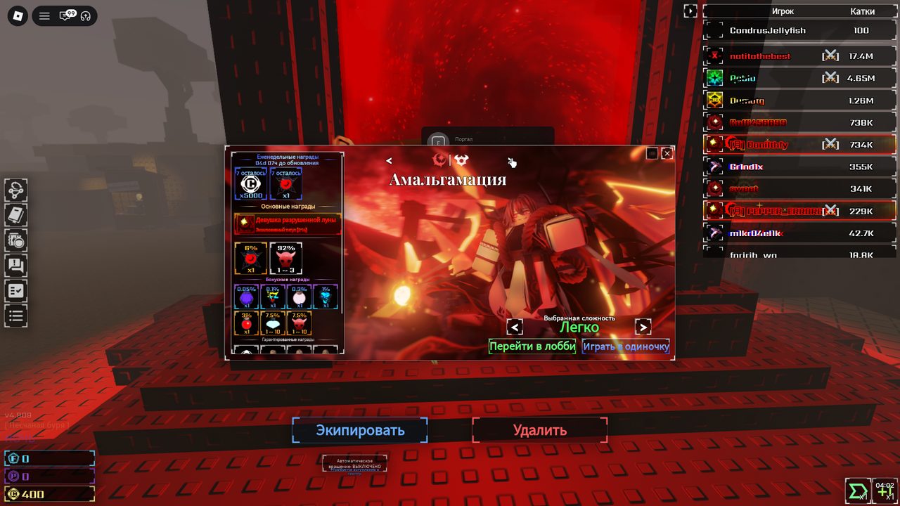 Амальгамация (Amalgamation) boss lobby: weekly rewards with drop percentages and a 04d 07ч (04d 07h) timer