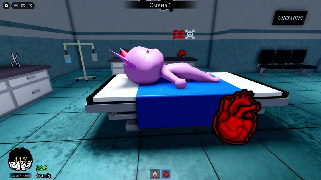 Surgery mini-game