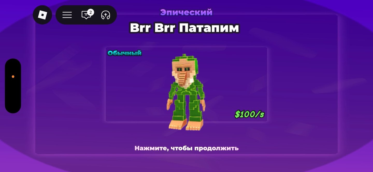 First strong reward Brr Brr Patapim