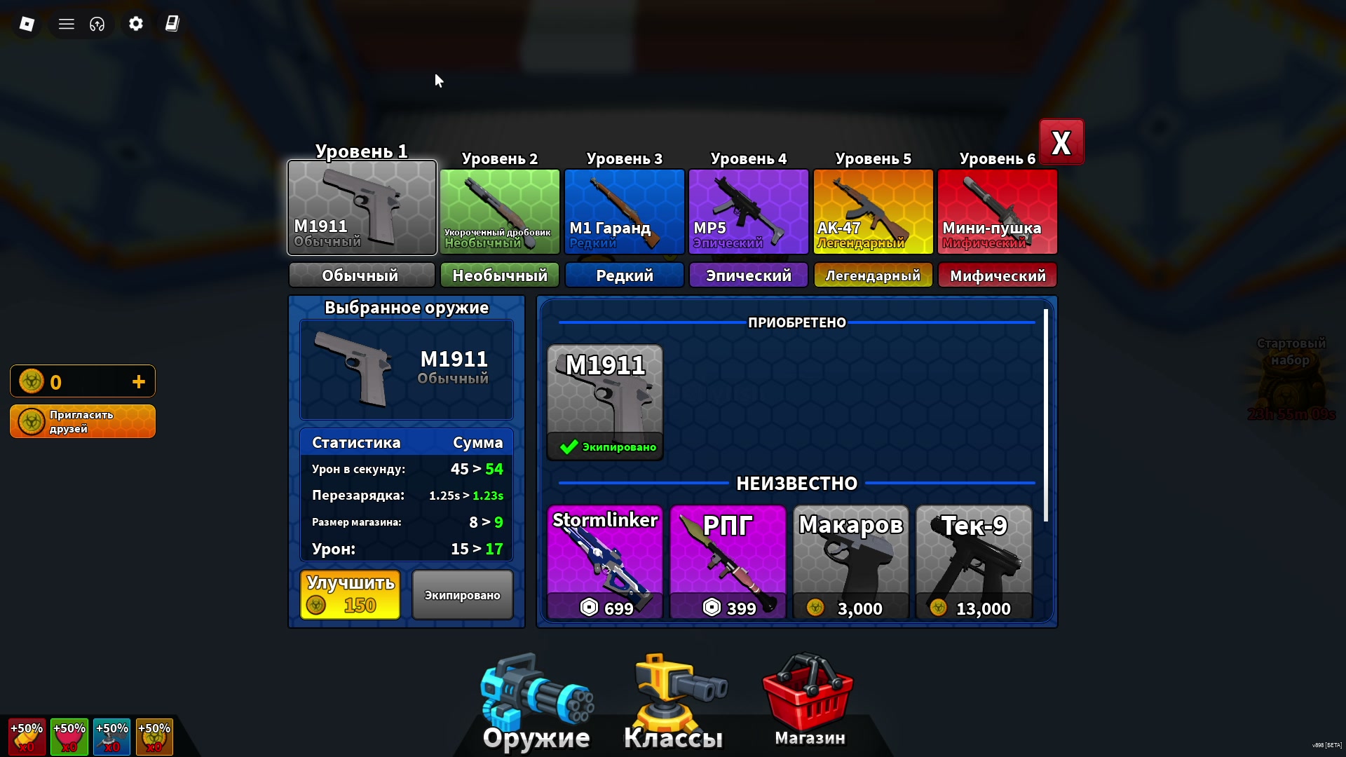 Weapons menu, tier tabs L1-6