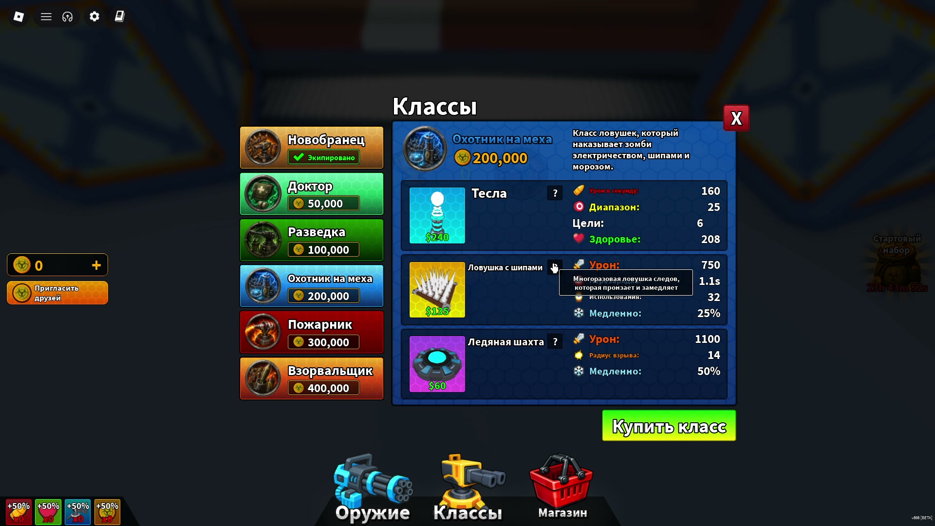 Mech Hunter class, Tesla