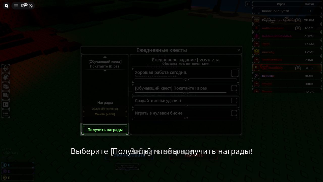 Daily quests panel with the timer Обновится через 08ч 08мин 51сек