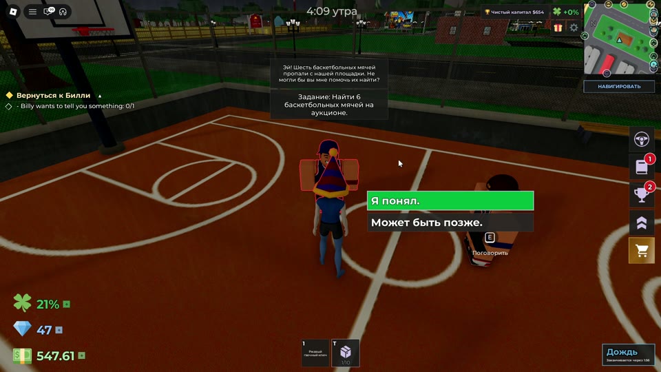 Basketball quest
