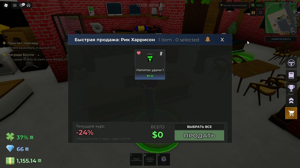 Quick-sell: the rate