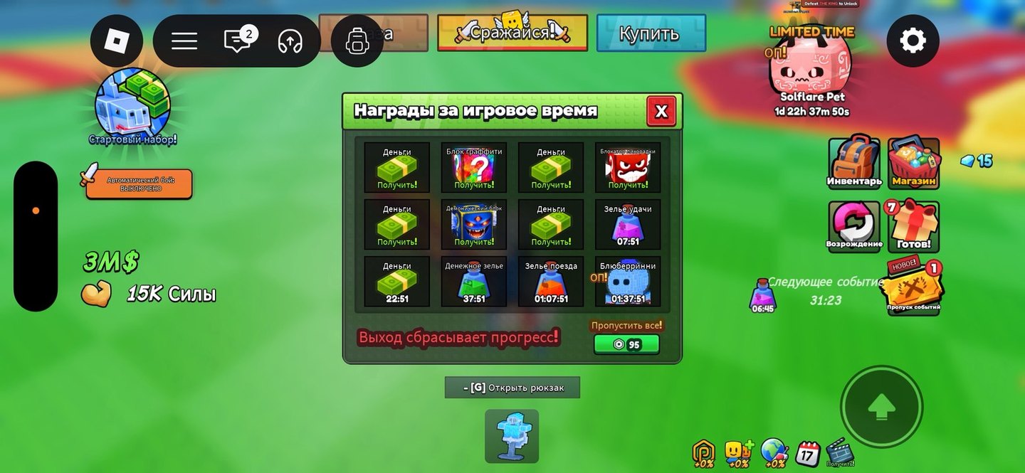Playtime rewards