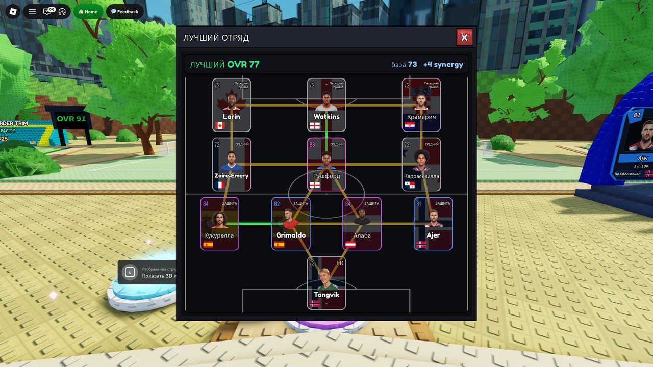 The BEST SQUAD modal: a 4-3-3, OVR 77, the caption 'base 73 +4 synergy', green links between the Spaniards