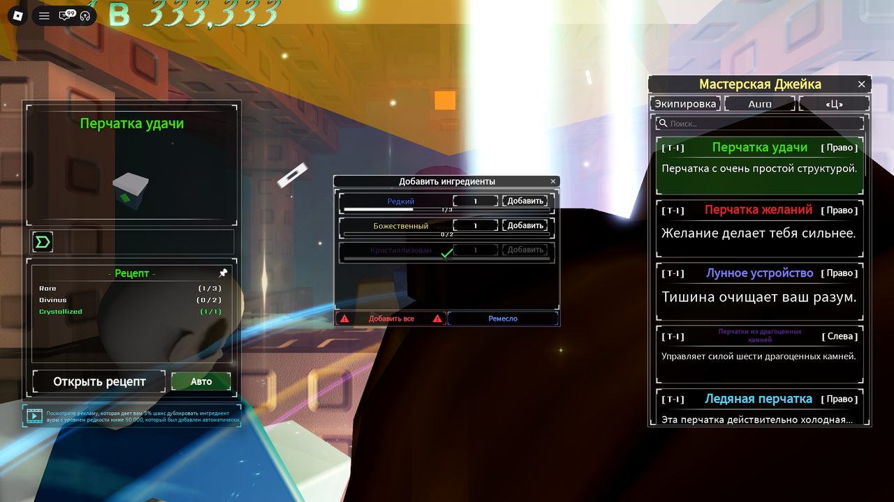 Crafting window: recipe Rare 1/3, Divinus 0/2, Crystallized 1/1 and the add panel in Russian