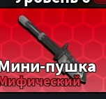 Minigun L6