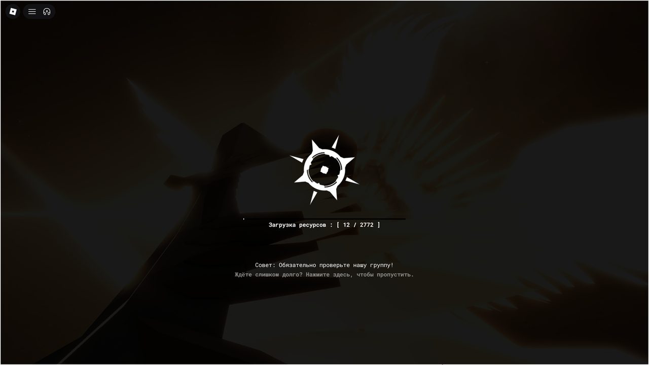 Loading screen: Загрузка ресурсов 12 / 2772, a tip and a skip button