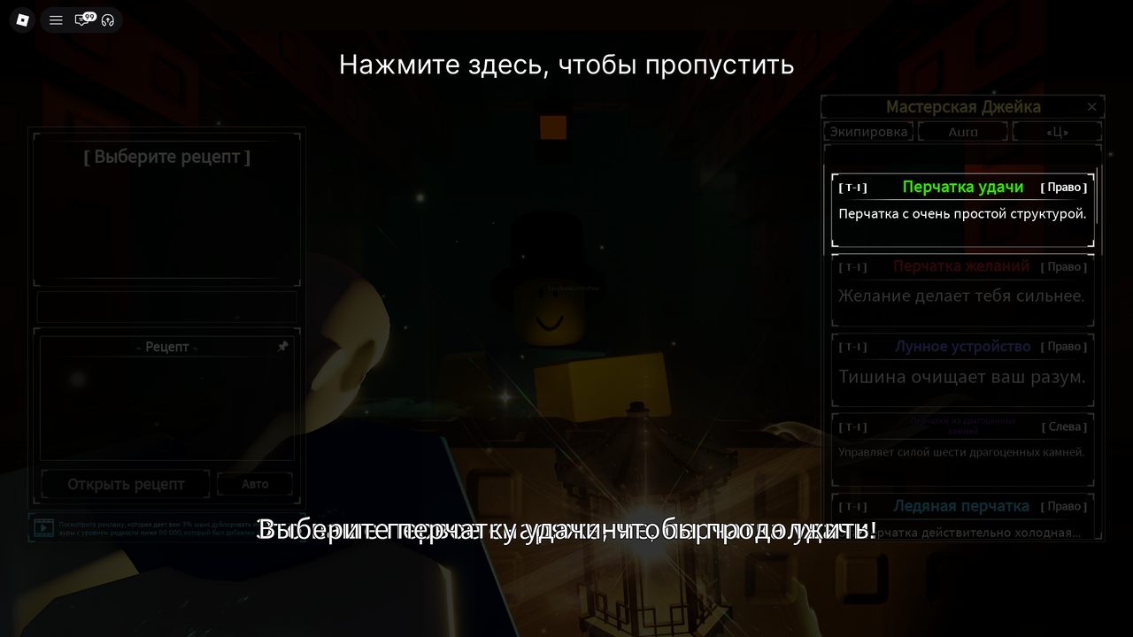 Мастерская Джейка (Jake's Workshop): glove selection and a banner offering an ad view for a 3% duplicate chance